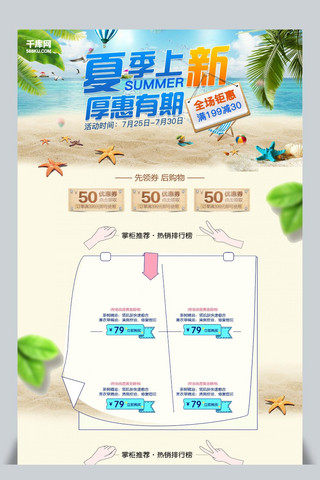 夏季上新海报模板_千库原创夏季上新促销淘宝首页