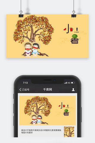 小暑配图海报模板_千库原创小暑节气简约风公众号配图