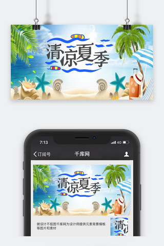 简约大气清凉夏季