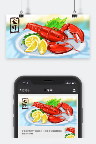 小龙虾手绘海报模板_千库原创龙虾美食手绘插画psd