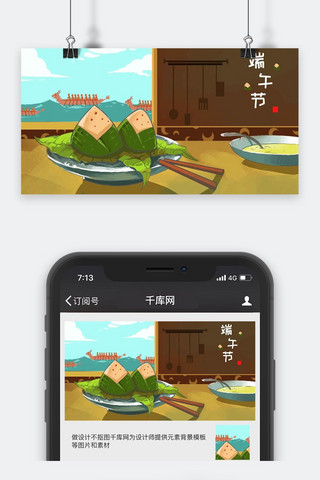 清新唯美大气中国风传统文化端午节粽子创意海报
