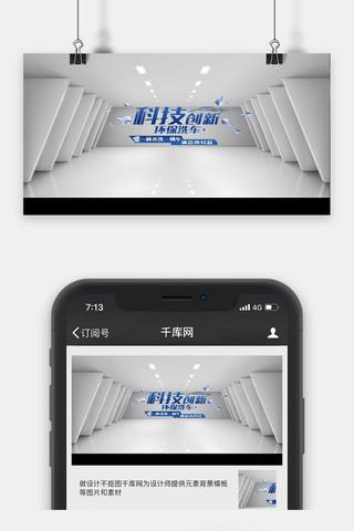 科技海报模板_科技背景图 背景公众号封面