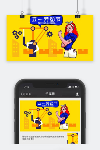 五一国际劳动节美式插画公众号封面