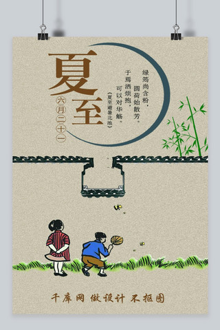 夏至简洁海报模板_千库原创夏至淡色简洁中国风海报