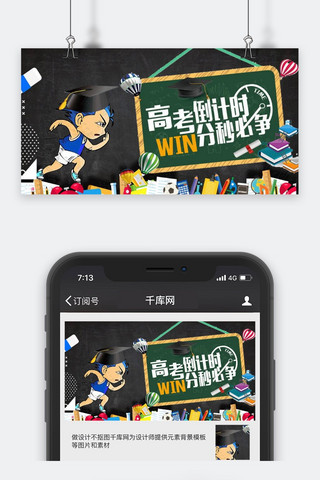 中考倒计时微信公众号首图