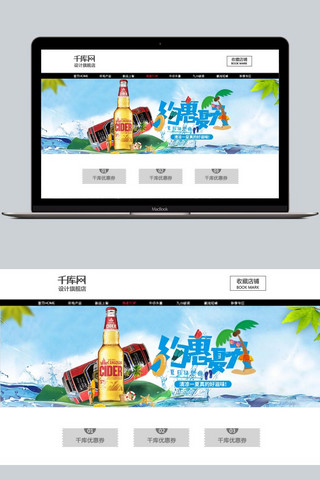 千库原创时尚简约大气啤酒淘宝banner