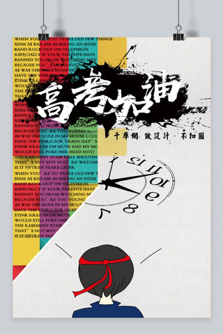 撞色节日海报海报模板_千库原创高考撞色混搭加油节日庆祝海报