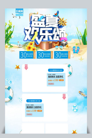 夏季冰爽促销海报模板_千库原创夏季上新促销淘宝首页