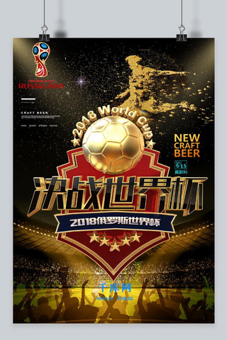 2018俄罗斯世界杯赛事活动海报