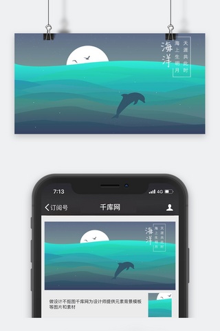 夜晚蓝色海洋海报