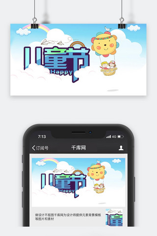 儿童节微信海报模板_小清新夏日儿童节海报