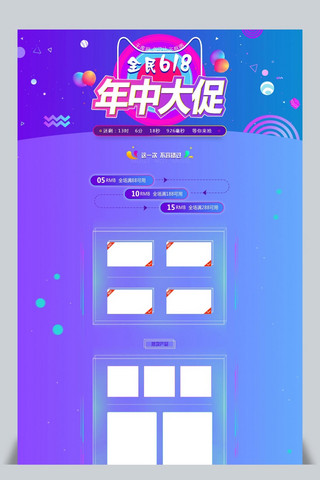 618年中大促活动淘宝首页