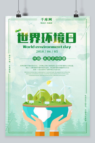 绿色清新保护环境海报模板_世界环境日绿色宣传海报