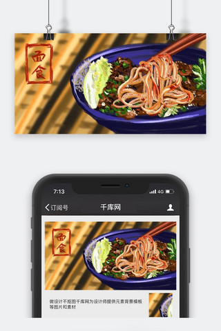 千库原创美食面食面条手绘插画psd