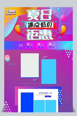 夏季上新电商首页海报模板_千库原创夏季上新促销淘宝首页