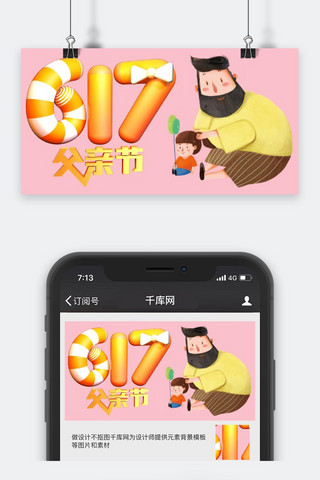 617父亲节夸张手绘公众号封面图