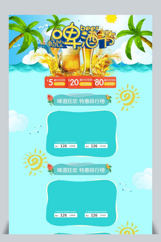 冰爽啤酒海报模板_千库原创夏季啤酒啤酒首页酒首页