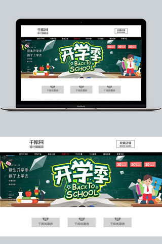 开学季欢乐海报模板_千库原创开学季新生报到欢乐上学促销banner