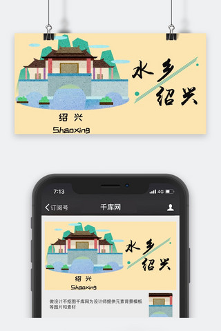 千库原创城市旅游公众号封面图