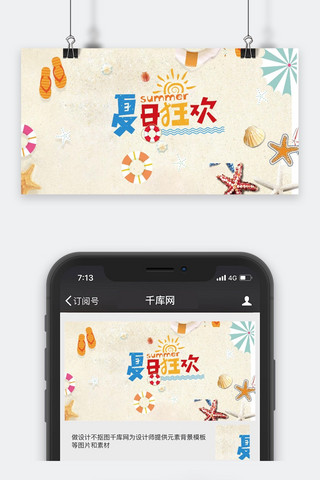 千库原创夏天清新唯美公众号封面