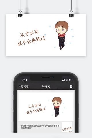 千库原创围巾男友公众号封面图