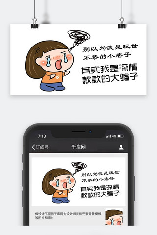 公众号小封面图海报模板_千库网原创公众号卡通封面图