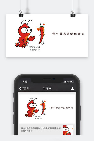 表情包吃海报模板_千库原创小龙虾生气火大表情包卡通配图