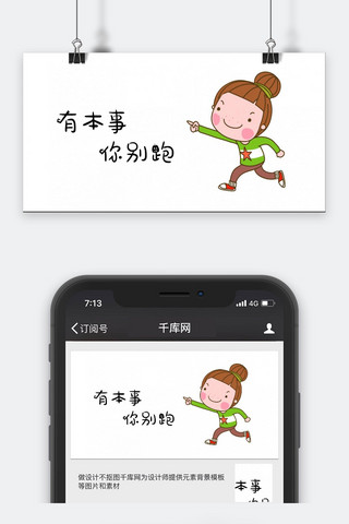 人物卡通微信海报模板_卡通人物表情包微信公众号配图