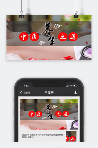 千库原创中医养生公众号封面图