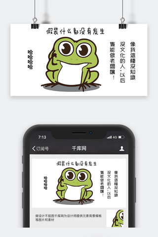 公众号卡通封面图海报模板_千库网原创公众号卡通封面图