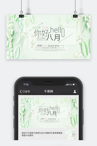 休闲时光海报模板_千库网原创简约八月你好惬意时光海报