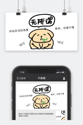 千库网原创公众号卡通封面图