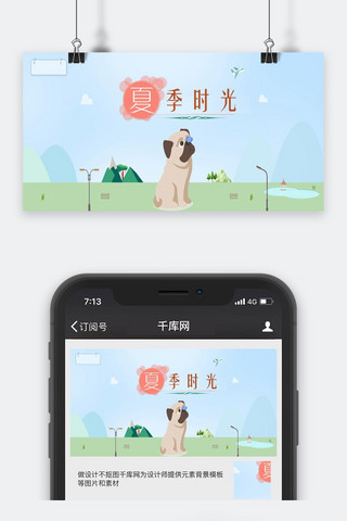 夏季时光海报模板_简约大气夏季时光