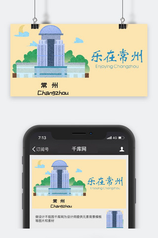 公众号封面图旅游海报模板_千库原创城市旅游公众号封面图