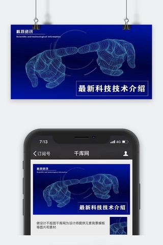 千库原创科技资讯微信公众号封面图