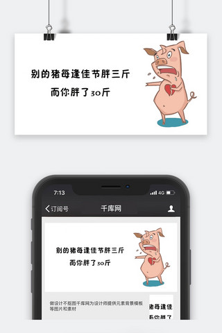 胖表情包海报模板_千库原创表情包每逢佳节胖三斤