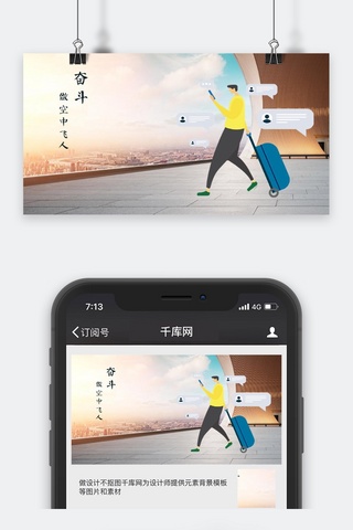 千库原创工作飞行的人创意配图