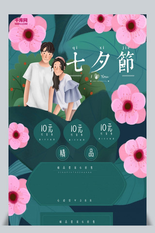 七夕淘宝首页海报模板_千库原创七夕情人节淘宝首页