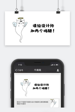 千库原创请给设计师加两个鸡腿表情包