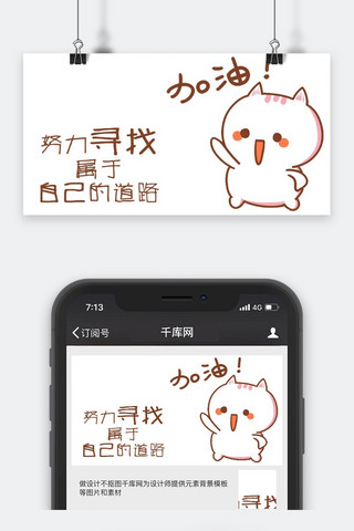 千库原创加油公众号封面图