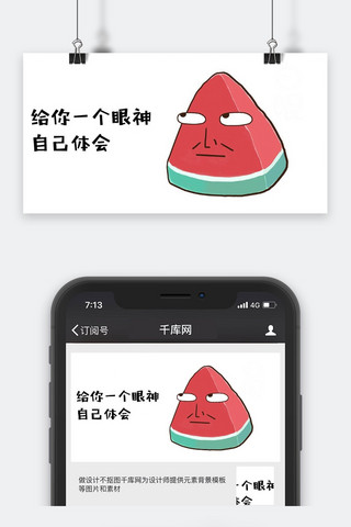 卡通微信公众号封面图