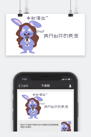 千库原创中秋表演公众号封面图