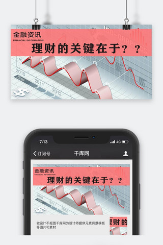 关键海报模板_千库原创金融资讯微信公众号配图