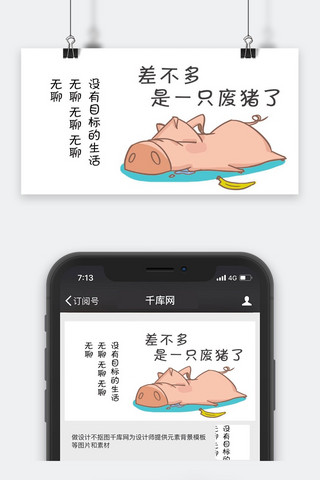 公众号卡通封面海报模板_千库网原创公众号卡通封面图