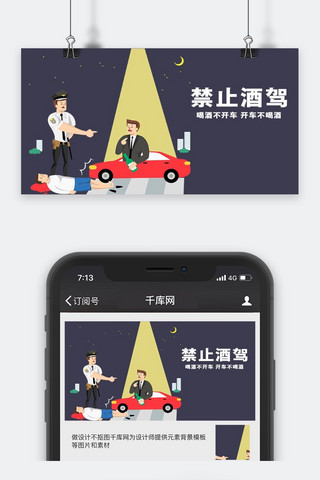 千库原创交通安全微信公众号封面图