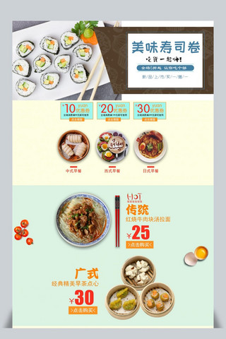 美食小清新首页海报模板_千库原创淘宝天猫清新食品美食寿司首页