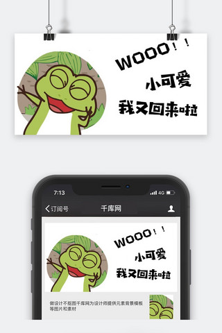 卡通青蛙海报模板_卡通微信公众号封面图
