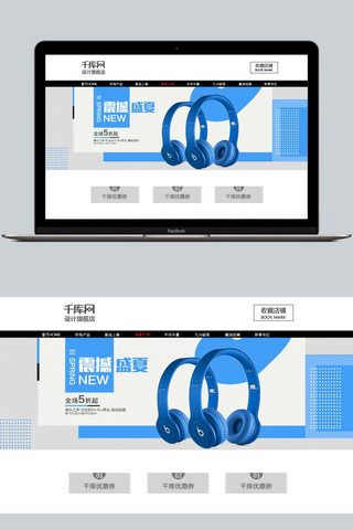 个性蓝海报模板_千库原创数码家电电器蓝牙耳机天猫淘宝首页模板