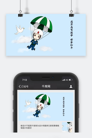 战争卡通海报模板_千库原创飞行员滑翔和平鸽浅色系卡通配图