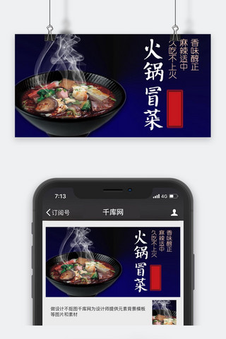 配菜拼盘海报模板_美食推荐微信公众号封面图